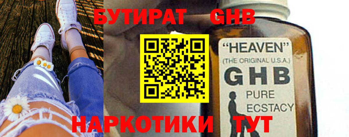 Пушкино  Бутират BDO 33%  Вход с VPN 