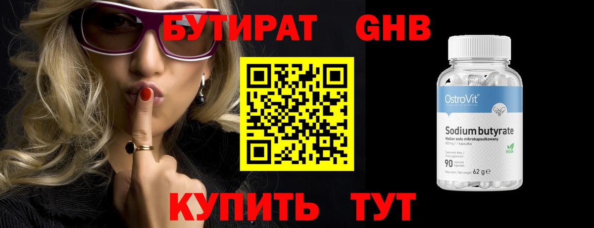 БУТИРАТ жидкий экстази Пушкино