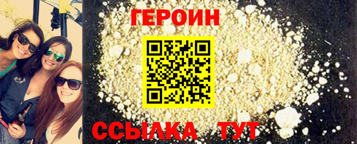 ГЕРОИН  ГЕРОИН Heroin  Вход с VPN  Пушкино 