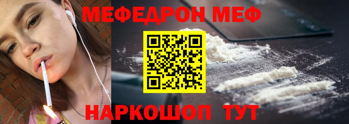 Меф  Пушкино